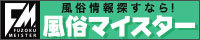 風俗情報探すなら！ 風俗マイスター