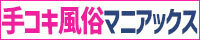 上野・鶯谷・神田・秋葉原エリアの手コキ風俗検索なら手コキマニアックス